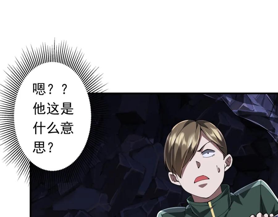 《全球惊悚：开局万亿冥币》第71话 爱打小报告的下场! 第23页