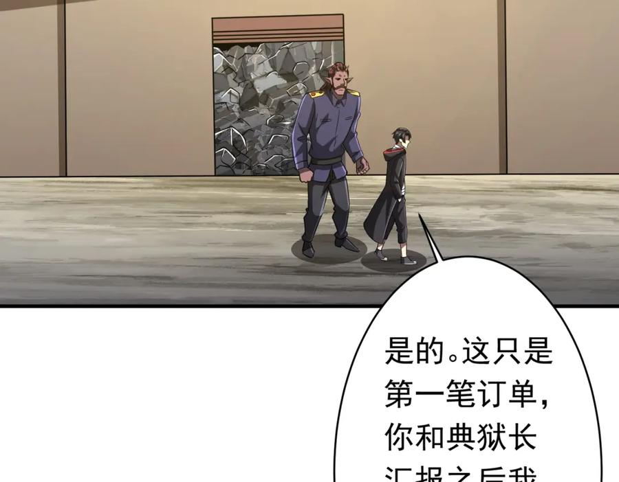 《全球惊悚：开局万亿冥币》第71话 爱打小报告的下场! 第87页