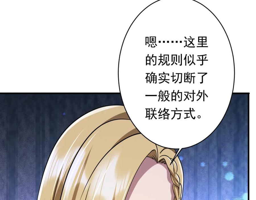 《全球惊悚：开局万亿冥币》第71话 爱打小报告的下场! 第127页