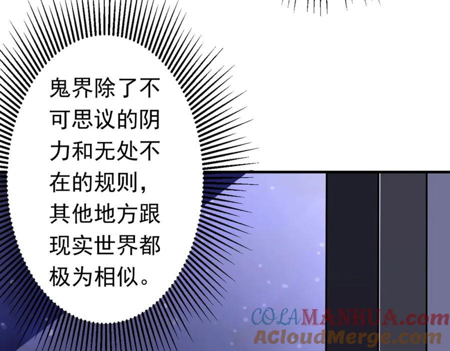 《全球惊悚：开局万亿冥币》第71话 爱打小报告的下场! 第145页