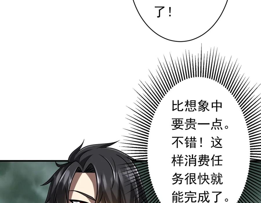 《全球惊悚：开局万亿冥币》第71话 爱打小报告的下场! 第83页