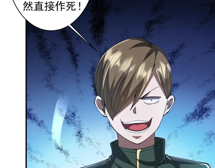 《全球惊悚：开局万亿冥币》第71话 爱打小报告的下场! 第36页