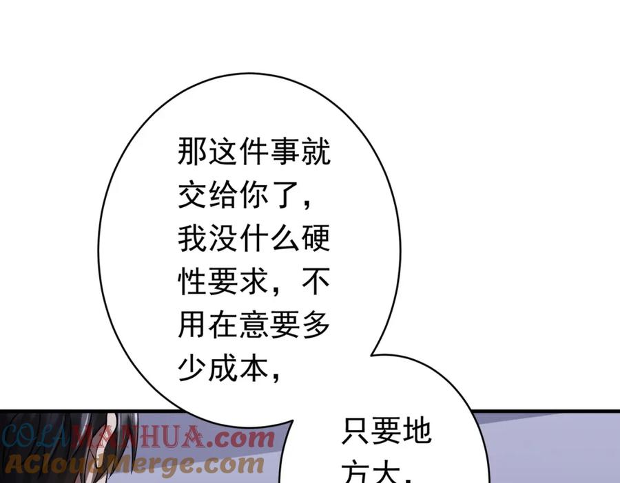 《全球惊悚：开局万亿冥币》第71话 爱打小报告的下场! 第133页