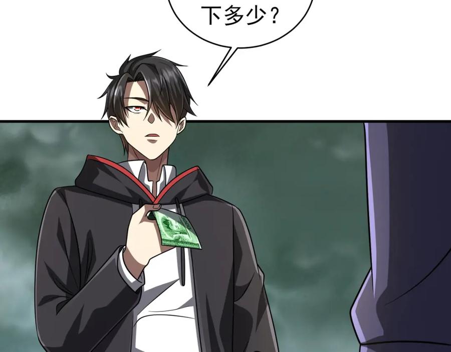 《全球惊悚：开局万亿冥币》第71话 爱打小报告的下场! 第79页