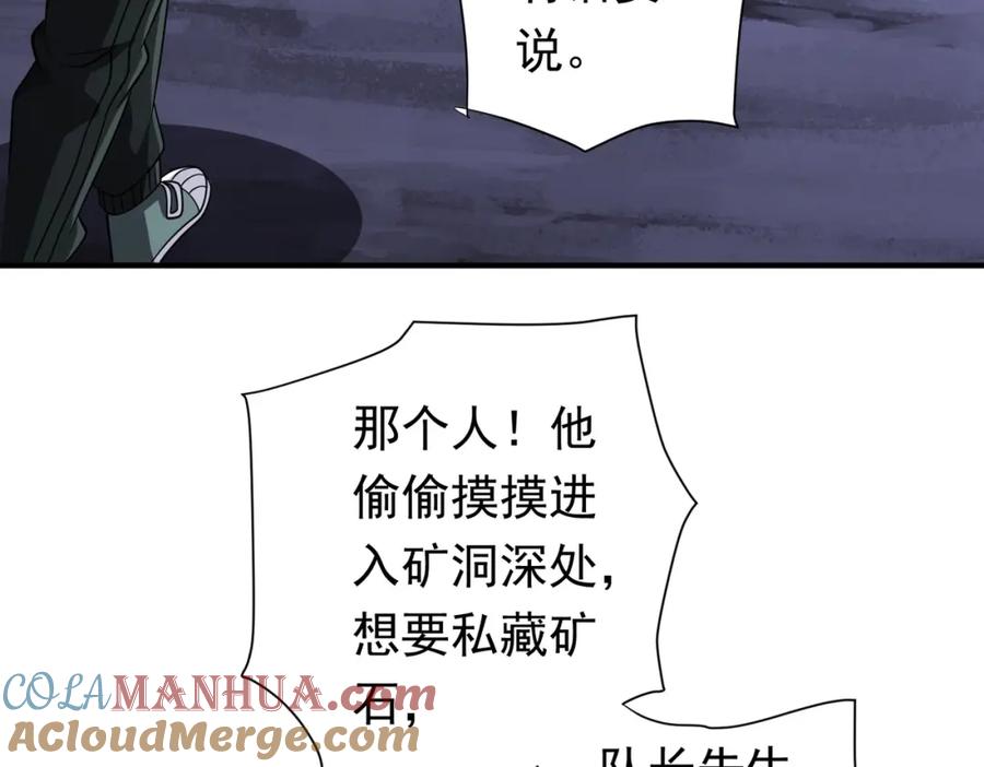 《全球惊悚：开局万亿冥币》第71话 爱打小报告的下场! 第49页