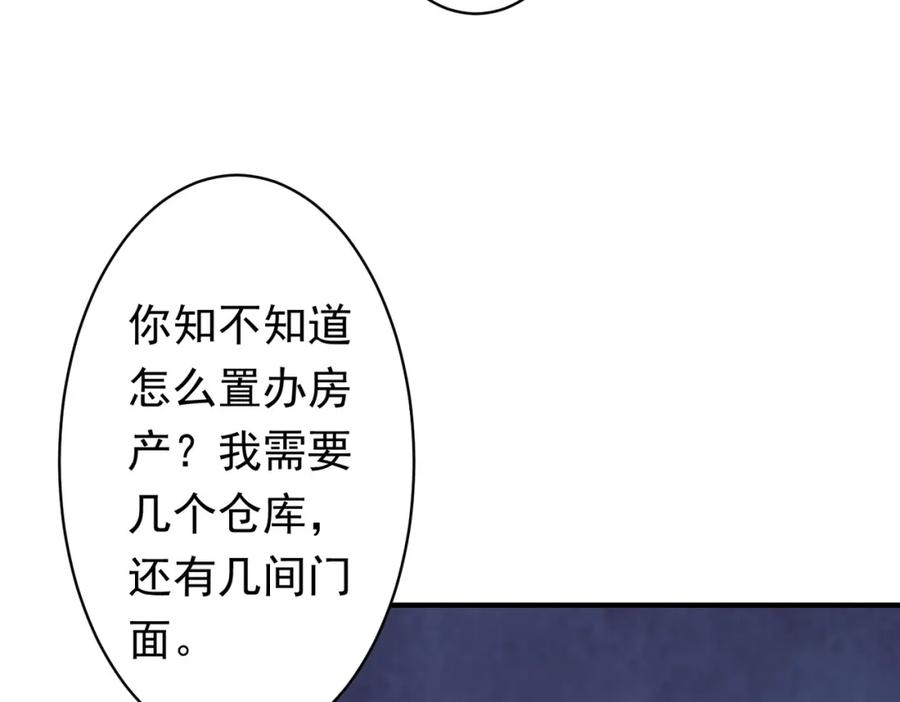《全球惊悚：开局万亿冥币》第71话 爱打小报告的下场! 第119页