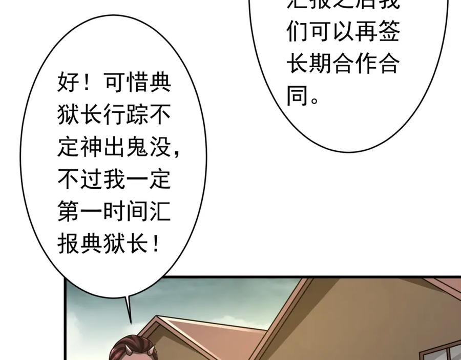 《全球惊悚：开局万亿冥币》第71话 爱打小报告的下场! 第88页