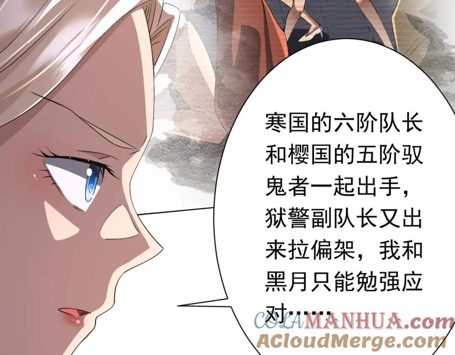 《全球惊悚：开局万亿冥币》第72话 投名状！ 第76页