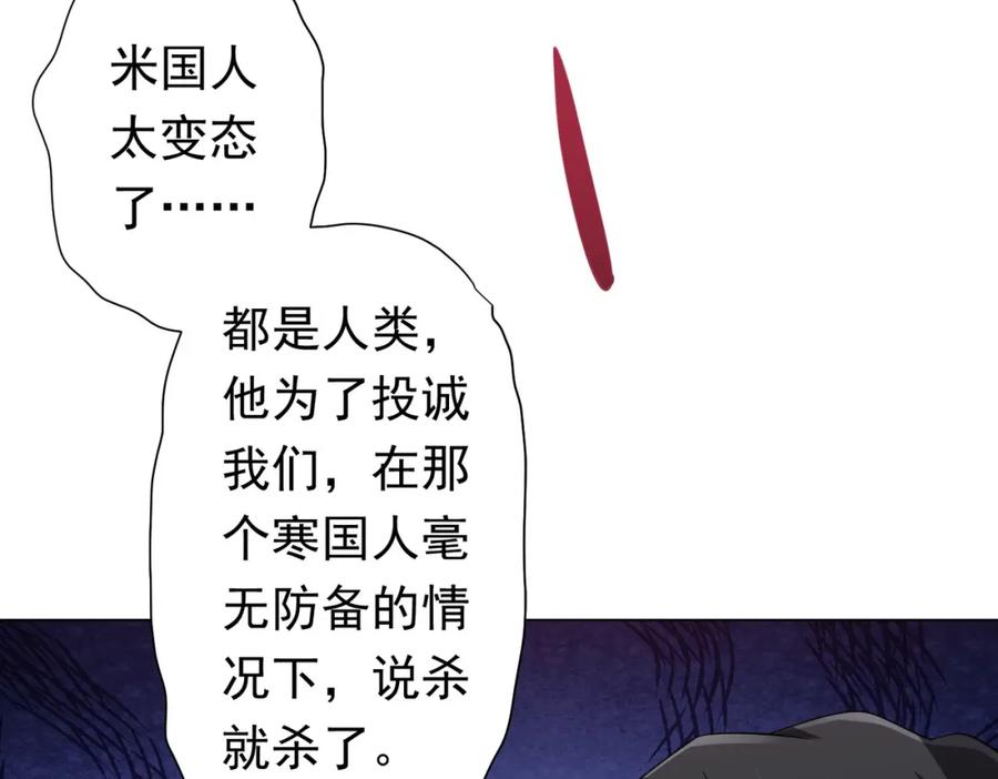 《全球惊悚：开局万亿冥币》第72话 投名状！ 第135页