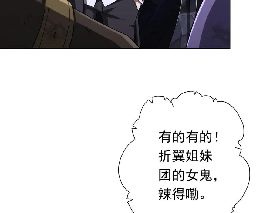 《全球惊悚：开局万亿冥币》第72话 投名状！ 第103页
