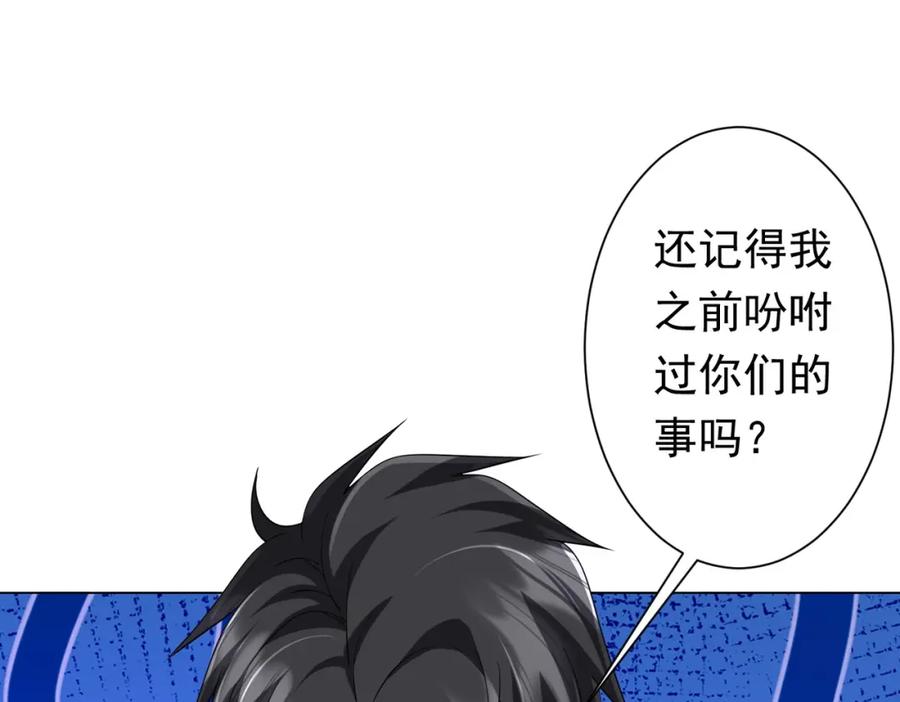 《全球惊悚：开局万亿冥币》第72话 投名状！ 第106页