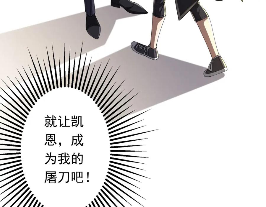 《全球惊悚：开局万亿冥币》第72话 投名状！ 第151页
