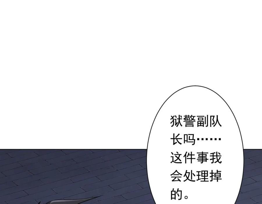 《全球惊悚：开局万亿冥币》第72话 投名状！ 第87页