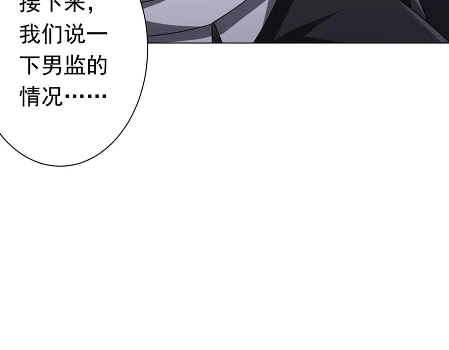 《全球惊悚：开局万亿冥币》第72话 投名状！ 第90页