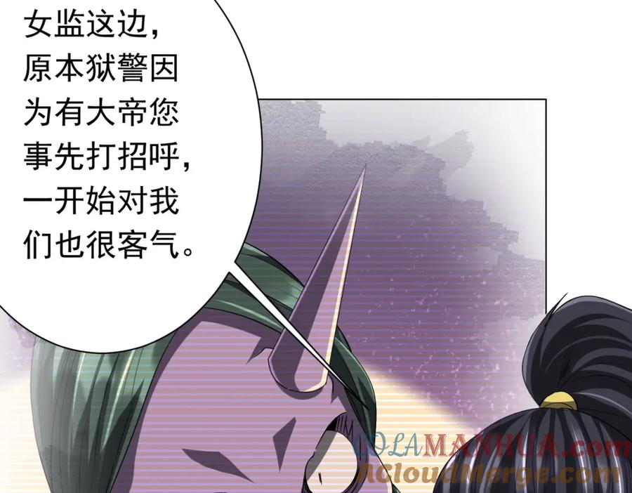 《全球惊悚：开局万亿冥币》第72话 投名状！ 第72页