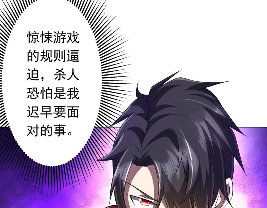 《全球惊悚：开局万亿冥币》第72话 投名状！ 第146页