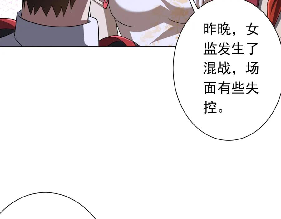 《全球惊悚：开局万亿冥币》第72话 投名状！ 第71页