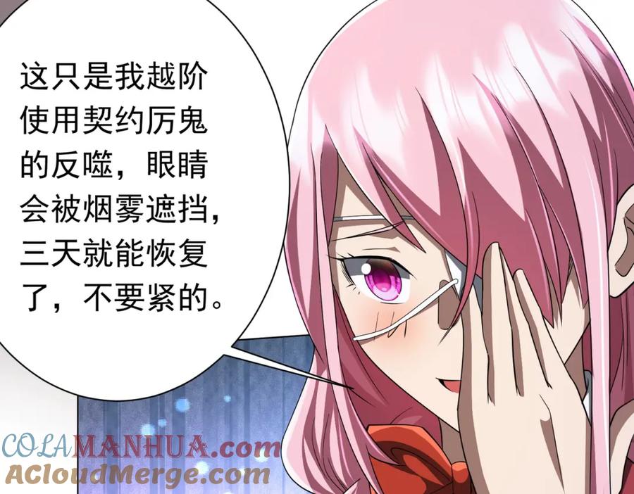 《全球惊悚：开局万亿冥币》第72话 投名状！ 第80页