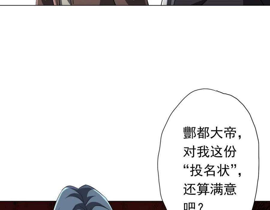 《全球惊悚：开局万亿冥币》第72话 投名状！ 第137页