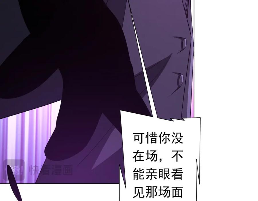 《全球惊悚：开局万亿冥币》第72话 投名状！ 第133页