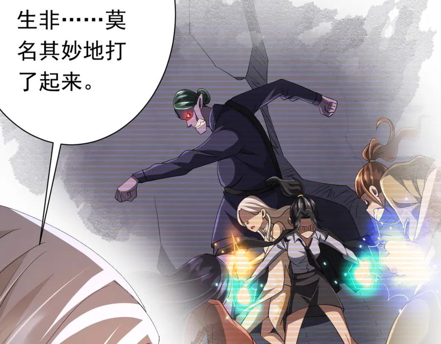 《全球惊悚：开局万亿冥币》第72话 投名状！ 第75页