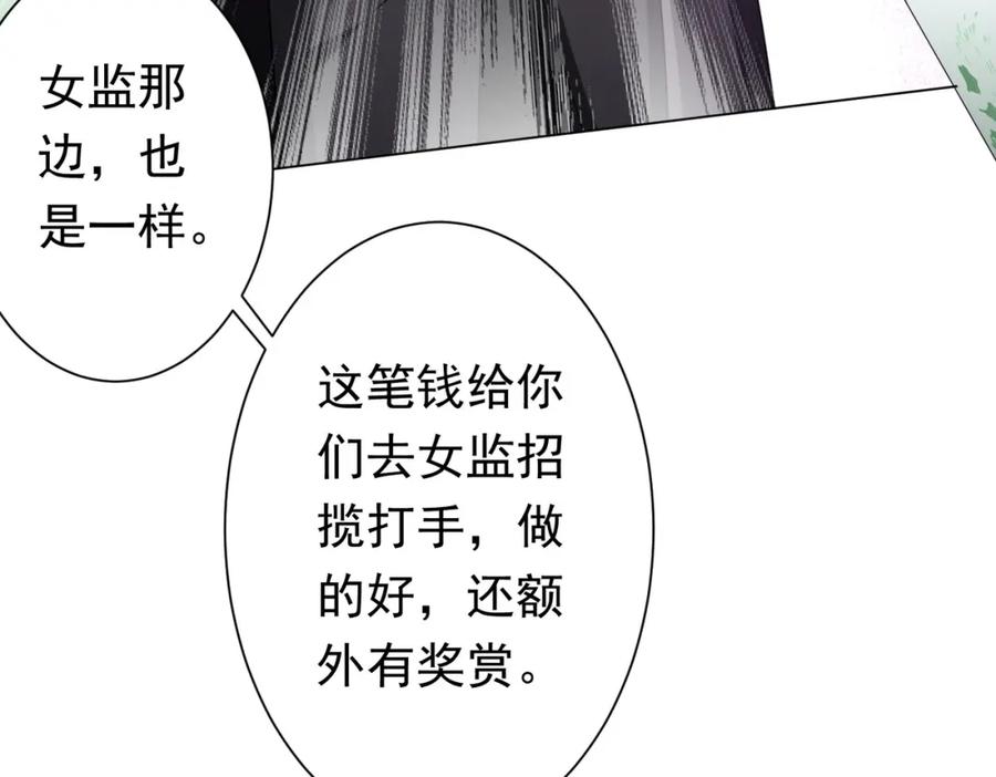 《全球惊悚：开局万亿冥币》第72话 投名状！ 第114页