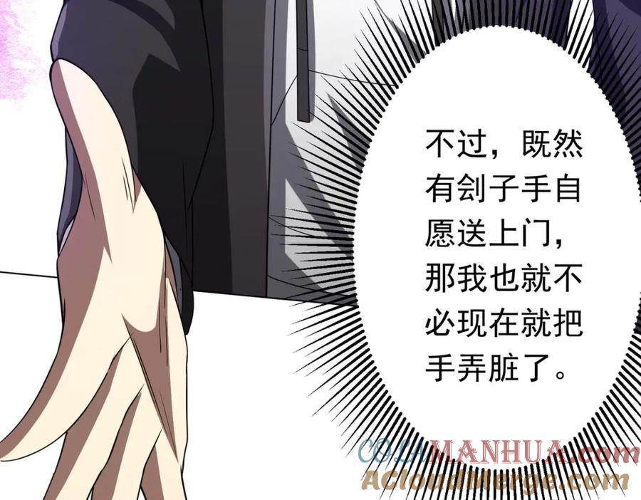 《全球惊悚：开局万亿冥币》第72话 投名状！ 第148页