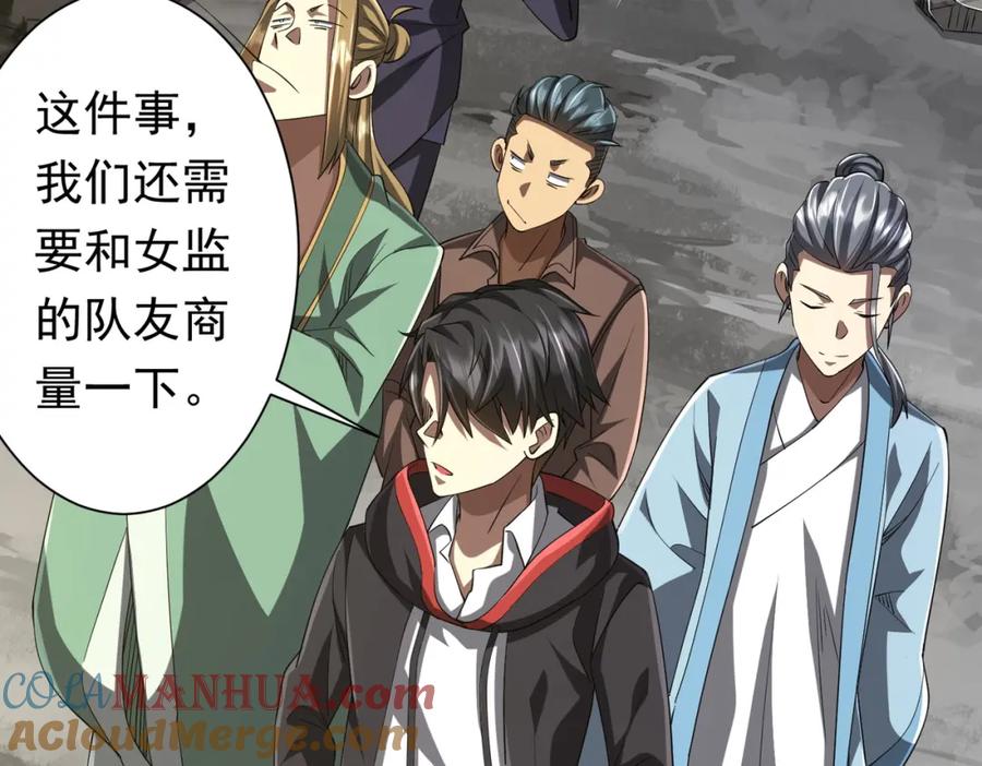 《全球惊悚：开局万亿冥币》第72话 投名状！ 第52页