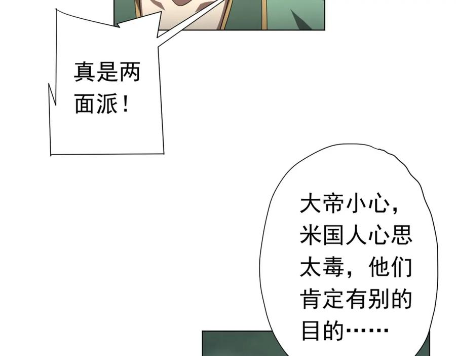 《全球惊悚：开局万亿冥币》第72话 投名状！ 第34页