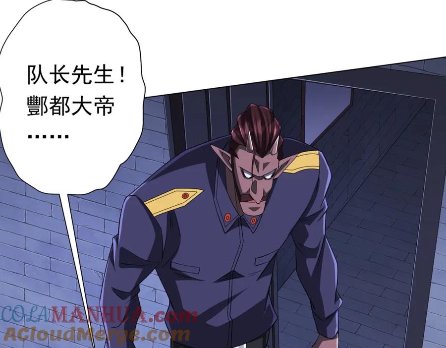 《全球惊悚：开局万亿冥币》第73话 终见典狱长！ 第109页