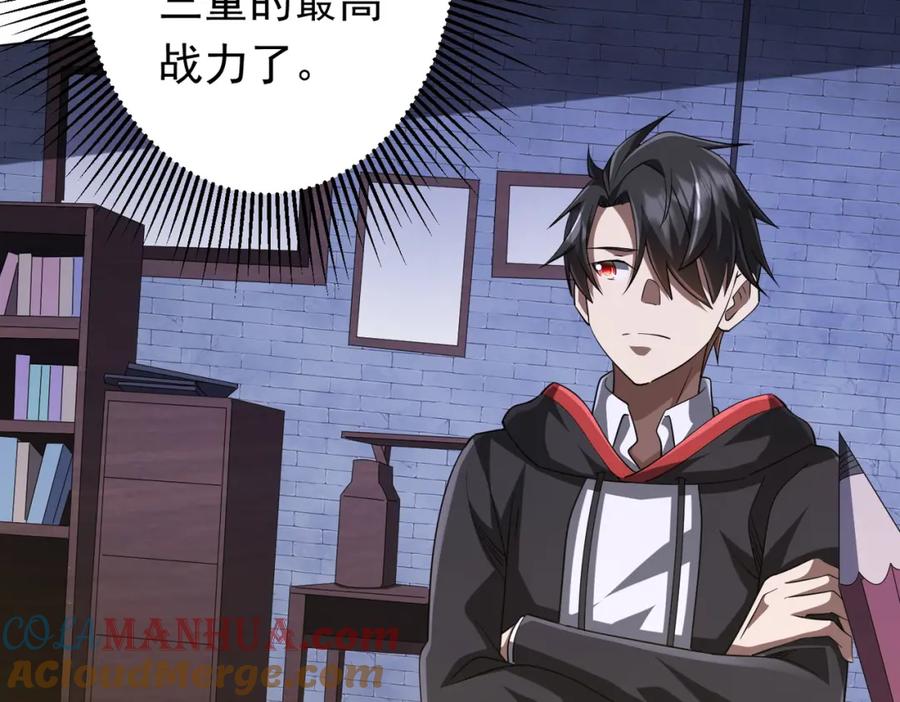 《全球惊悚：开局万亿冥币》第73话 终见典狱长！ 第101页