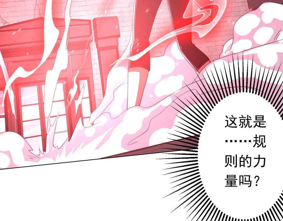 《全球惊悚：开局万亿冥币》第73话 终见典狱长！ 第140页
