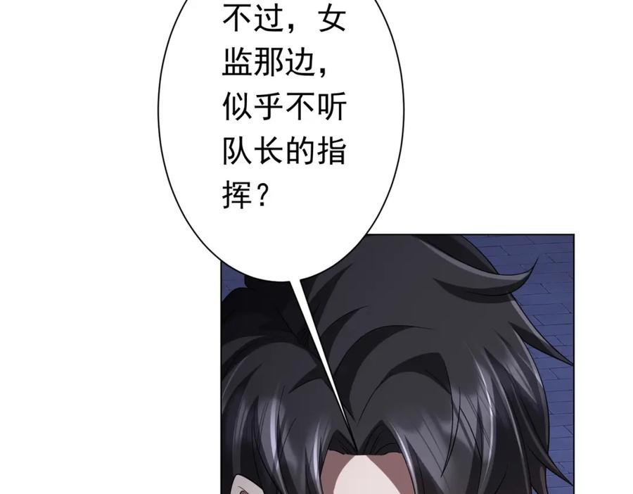 《全球惊悚：开局万亿冥币》第73话 终见典狱长！ 第120页