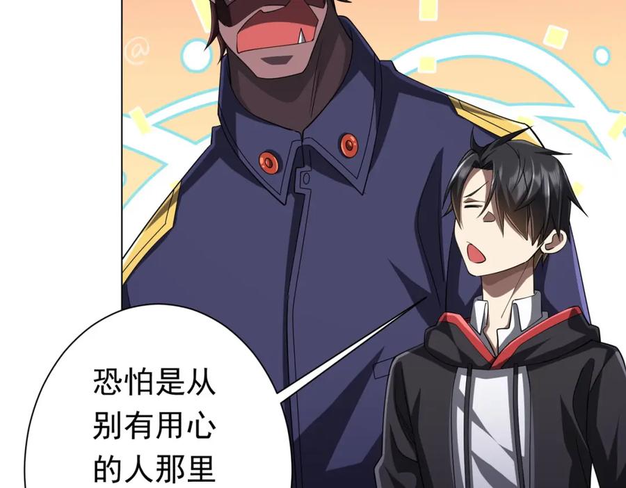 《全球惊悚：开局万亿冥币》第73话 终见典狱长！ 第128页