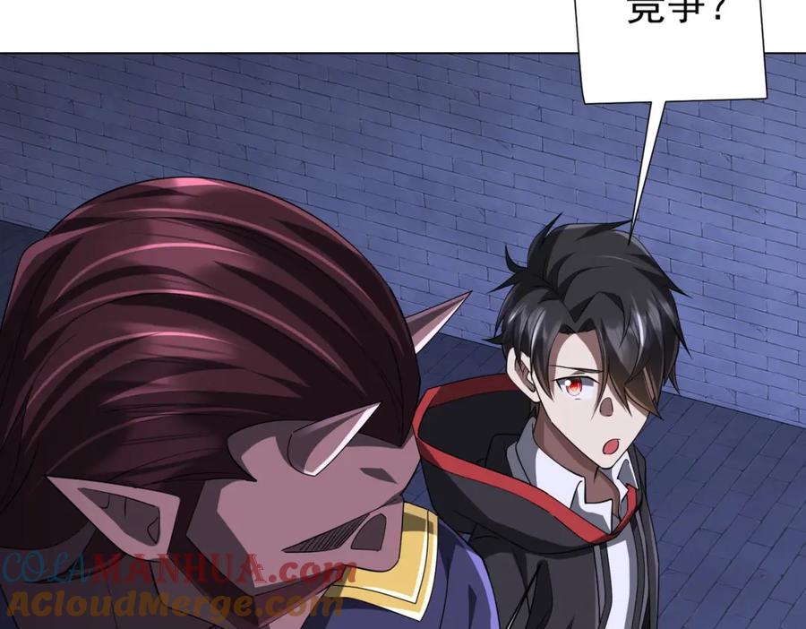 《全球惊悚：开局万亿冥币》第73话 终见典狱长！ 第125页