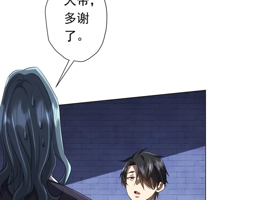 《全球惊悚：开局万亿冥币》第73话 终见典狱长！ 第72页