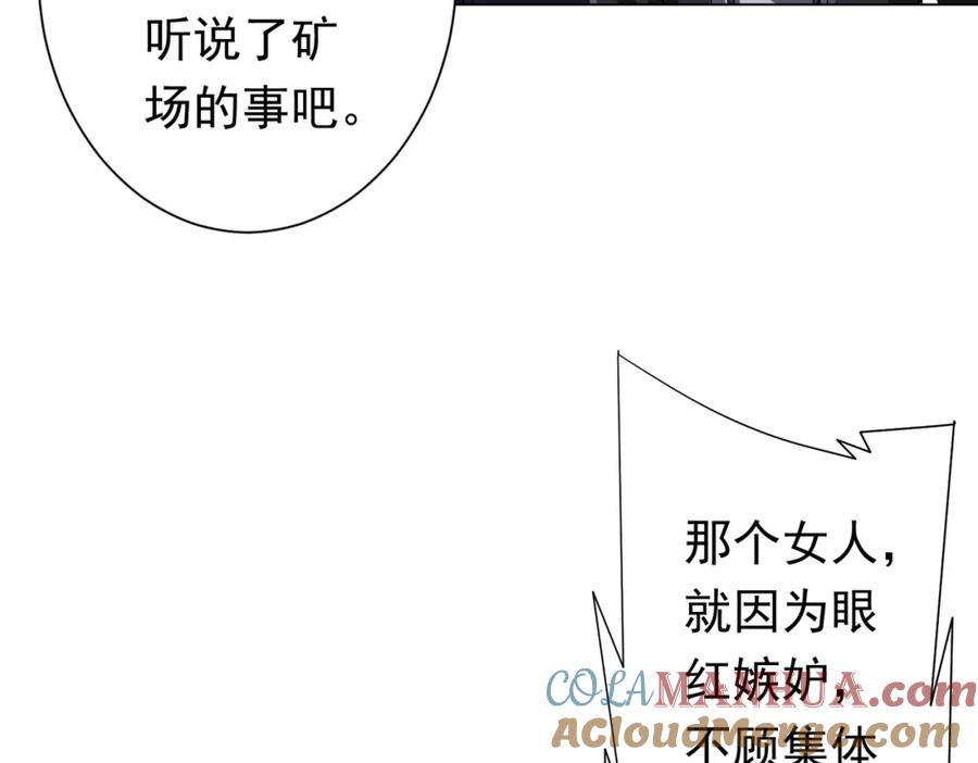 《全球惊悚：开局万亿冥币》第73话 终见典狱长！ 第129页