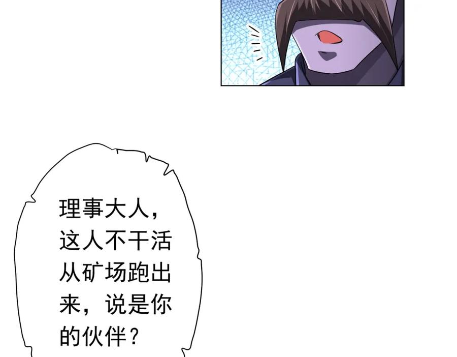 《全球惊悚：开局万亿冥币》第73话 终见典狱长！ 第66页