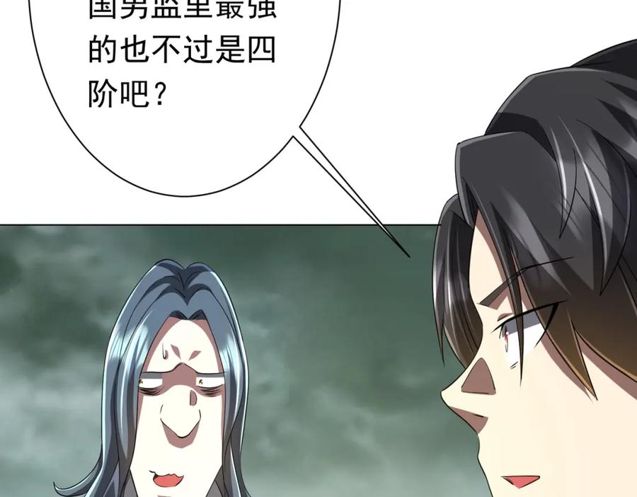 《全球惊悚：开局万亿冥币》第73话 终见典狱长！ 第19页