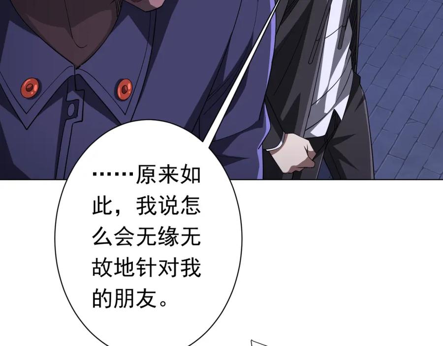 《全球惊悚：开局万亿冥币》第73话 终见典狱长！ 第126页