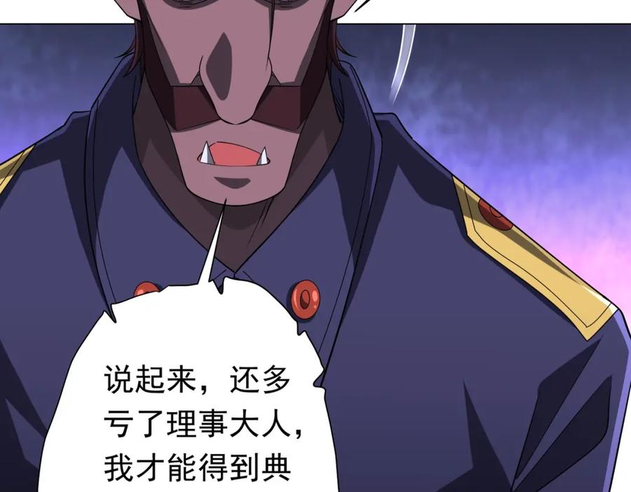 《全球惊悚：开局万亿冥币》第73话 终见典狱长！ 第123页