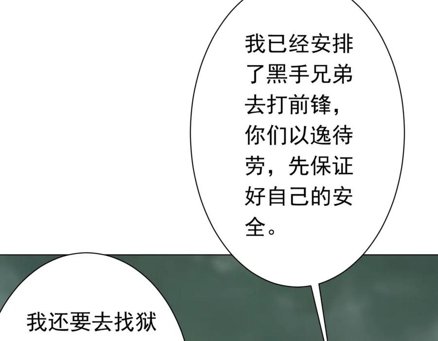 《全球惊悚：开局万亿冥币》第73话 终见典狱长！ 第56页
