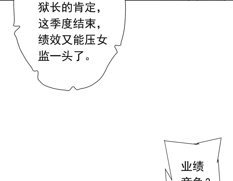 《全球惊悚：开局万亿冥币》第73话 终见典狱长！ 第124页