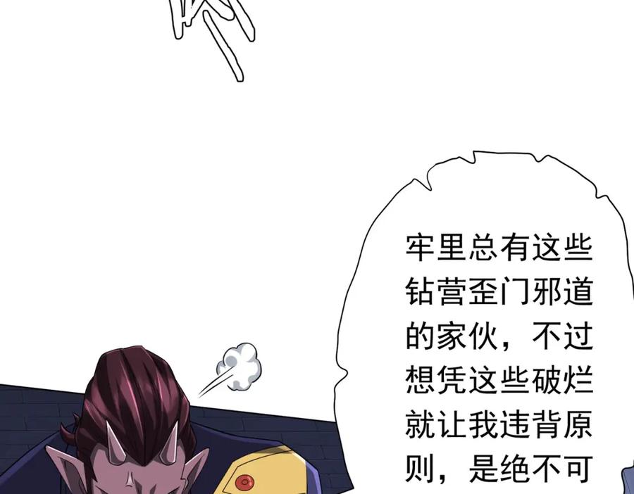 《全球惊悚：开局万亿冥币》第73话 终见典狱长！ 第116页