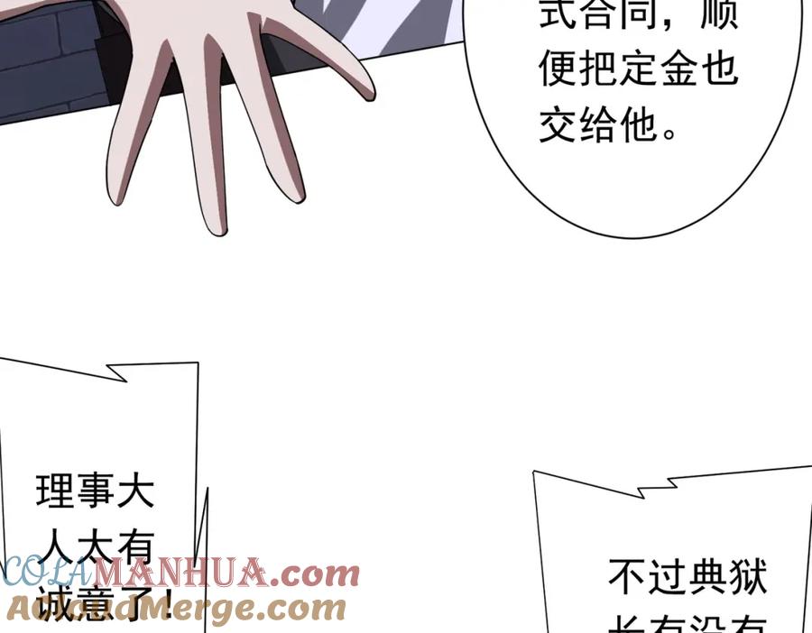 《全球惊悚：开局万亿冥币》第73话 终见典狱长！ 第97页