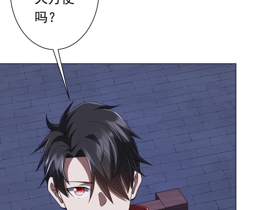 《全球惊悚：开局万亿冥币》第73话 终见典狱长！ 第95页