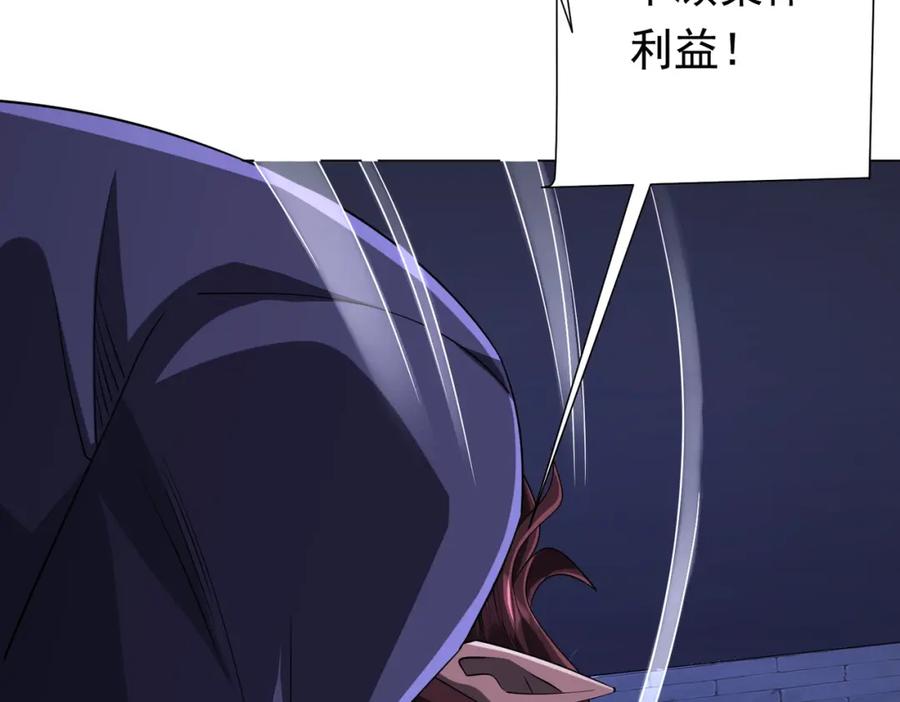 《全球惊悚：开局万亿冥币》第73话 终见典狱长！ 第130页