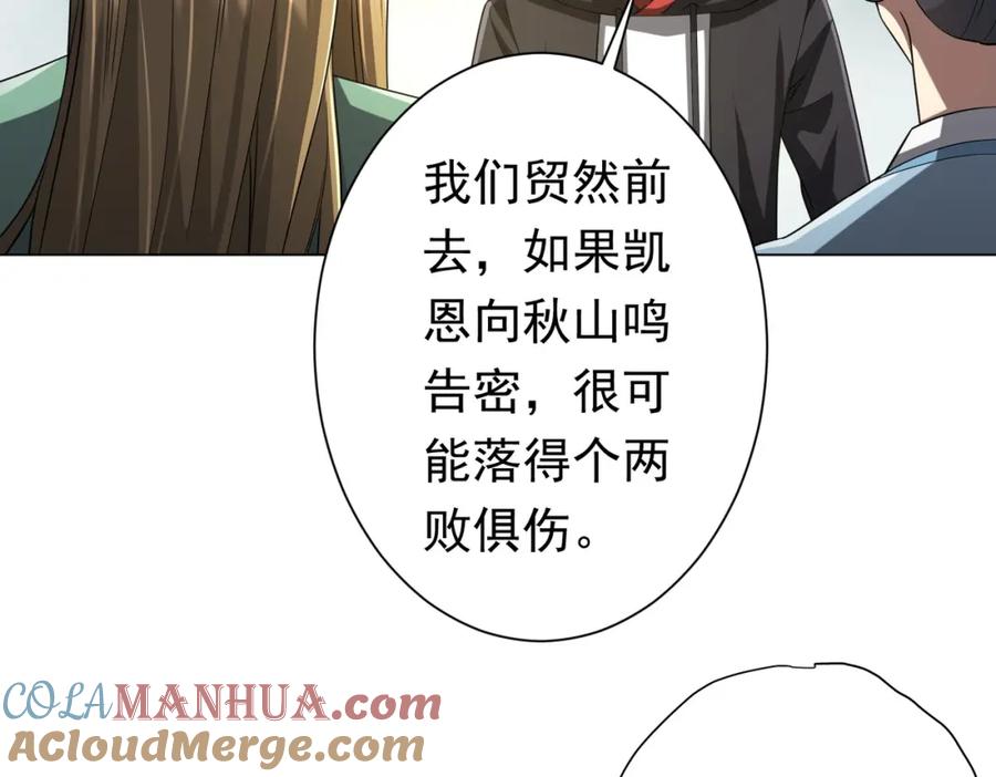 《全球惊悚：开局万亿冥币》第73话 终见典狱长！ 第53页