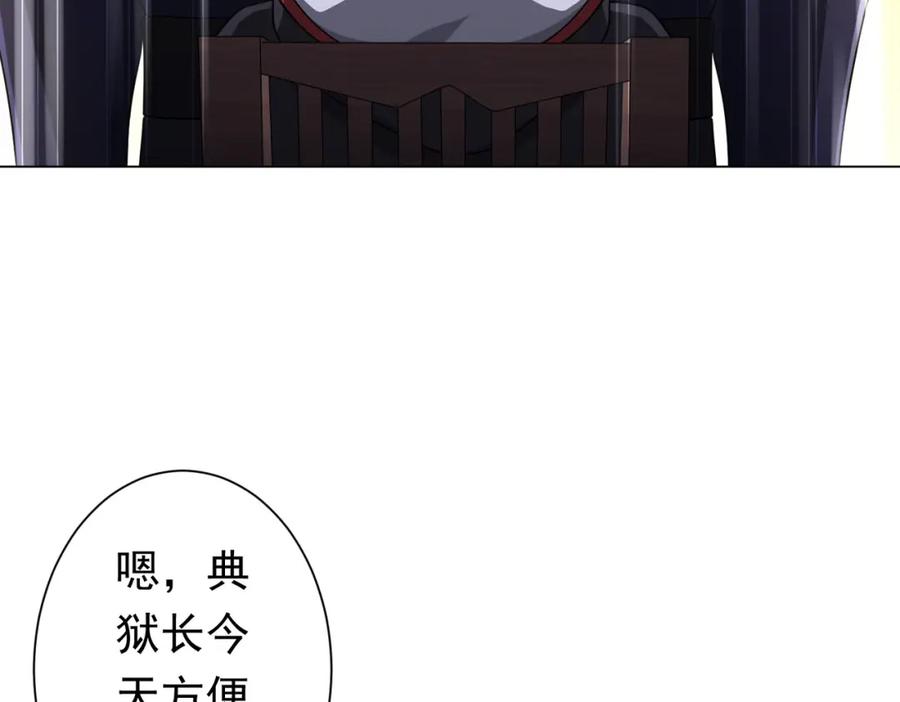 《全球惊悚：开局万亿冥币》第73话 终见典狱长！ 第94页