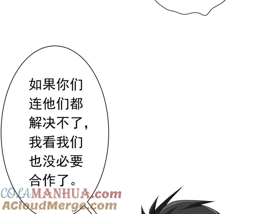 《全球惊悚：开局万亿冥币》第73话 终见典狱长！ 第21页